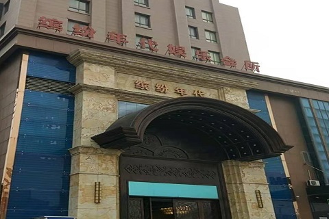 锦州缤纷年代KTV消费价格