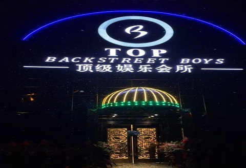 锦州TOP娱乐会所KTV消费